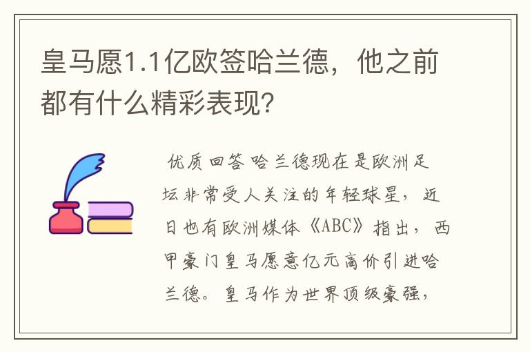 皇马愿1.1亿欧签哈兰德,他之前都有什么精彩表现?