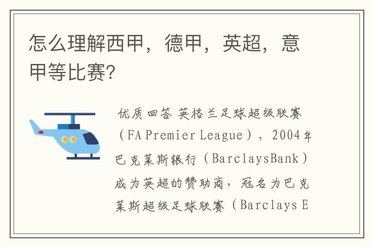 怎么理解西甲,德甲,英超,意甲等比赛?