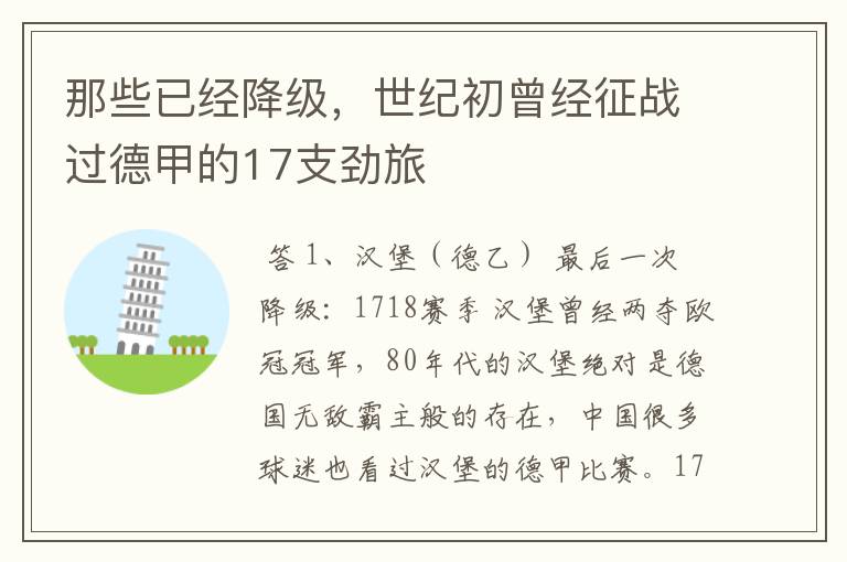 那些已经降级,世纪初曾经征战过德甲的17支劲旅