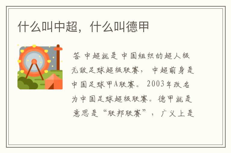什么叫中超,什么叫德甲