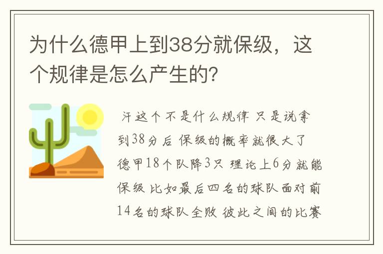 为什么德甲上到38分就保级,这个规律是怎么产生的?