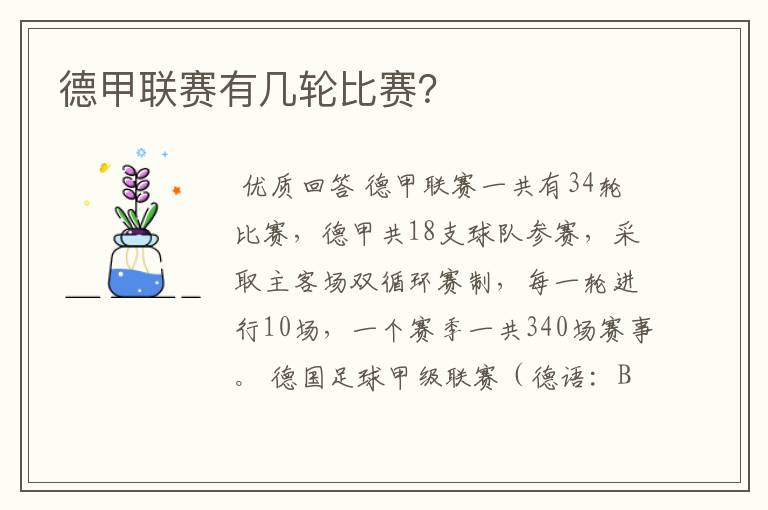 德甲联赛有几轮比赛?