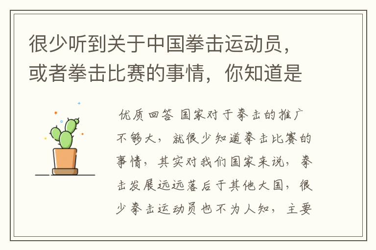 很少听到关于中国拳击运动员,或者拳击比赛的事情,你知道是为什么吗?