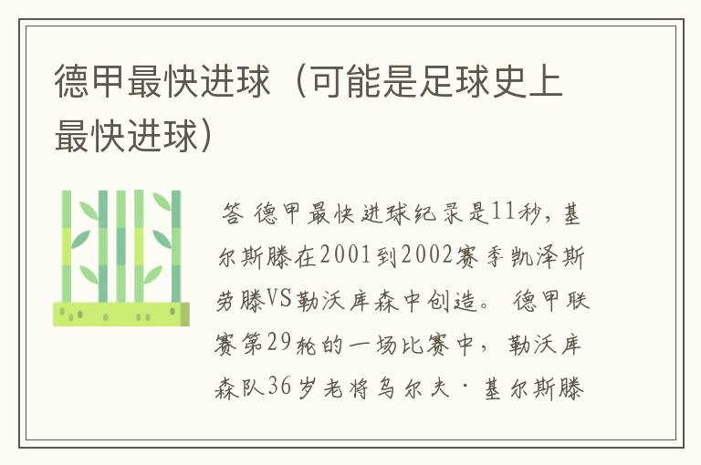德甲最快进球(可能是足球史上最快进球)