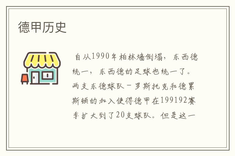德甲历史