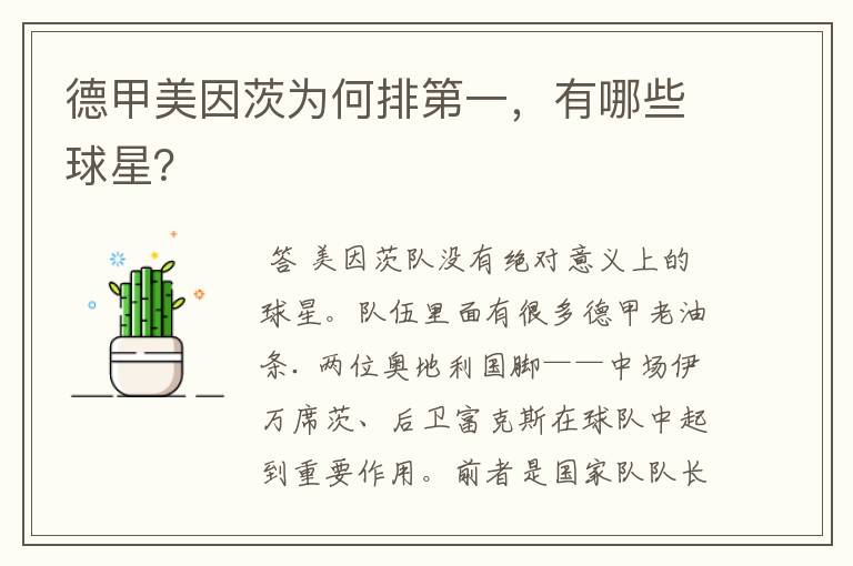 德甲美因茨为何排第一,有哪些球星?