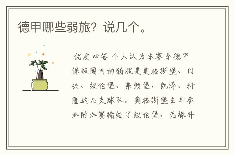 德甲哪些弱旅?说几个。