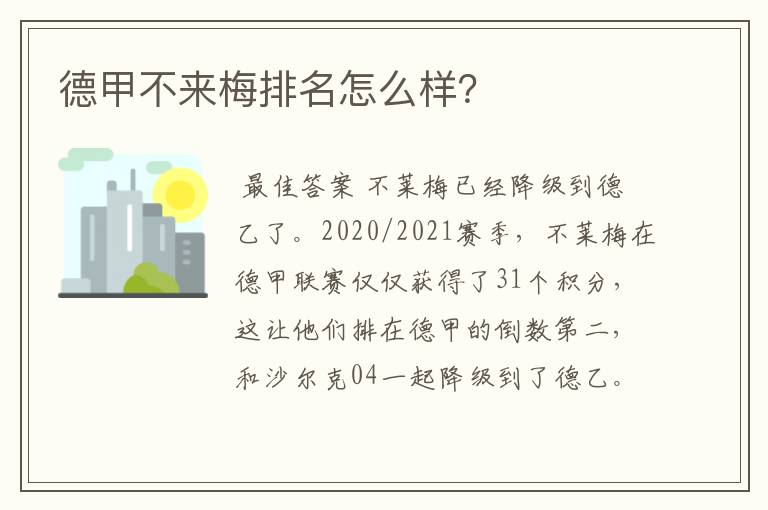 德甲不来梅排名怎么样?