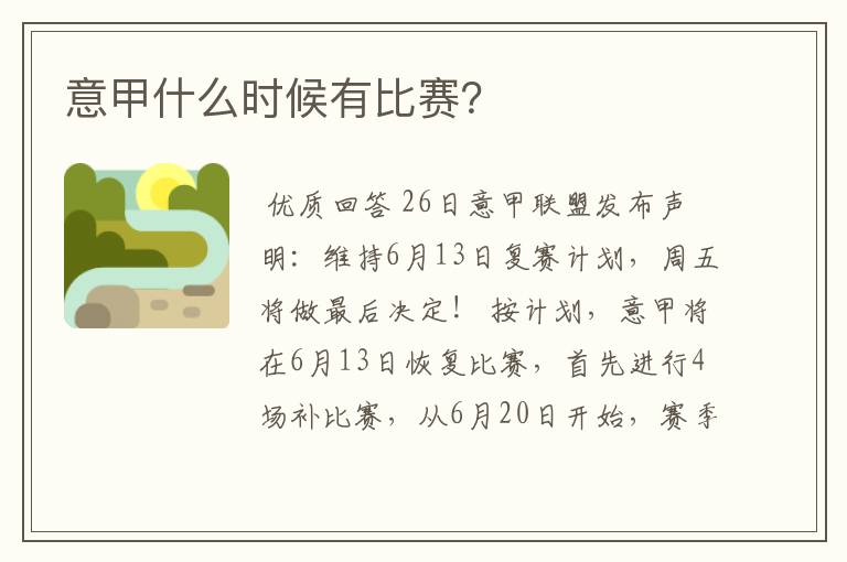 意甲什么时候有比赛?