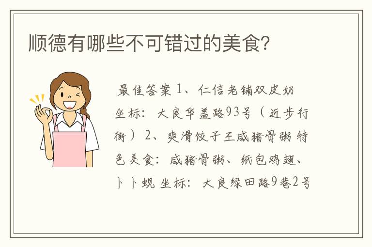 顺德有哪些不可错过的美食?