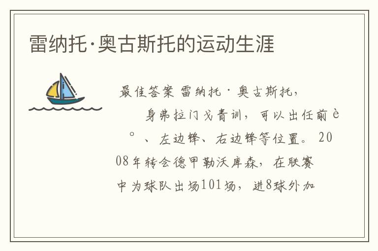 雷纳托·奥古斯托的运动生涯