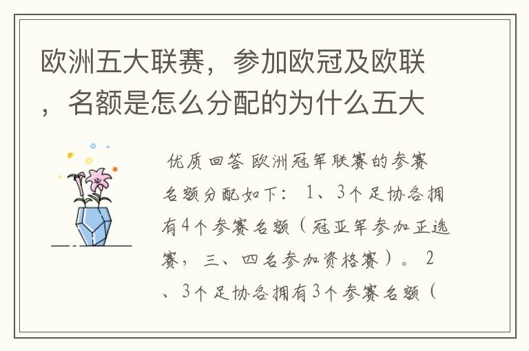 欧洲五大联赛,参加欧冠及欧联,名额是怎么分配的为什么五大联赛只有法甲