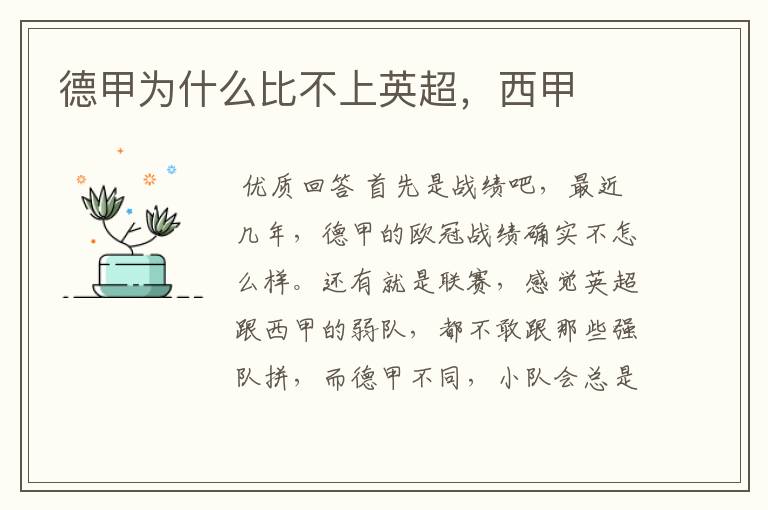 德甲为什么比不上英超,西甲