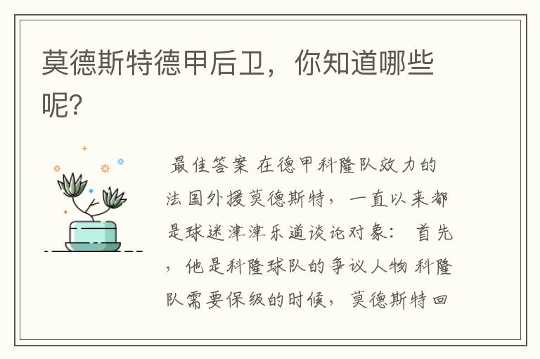 莫德斯特德甲后卫,你知道哪些呢?