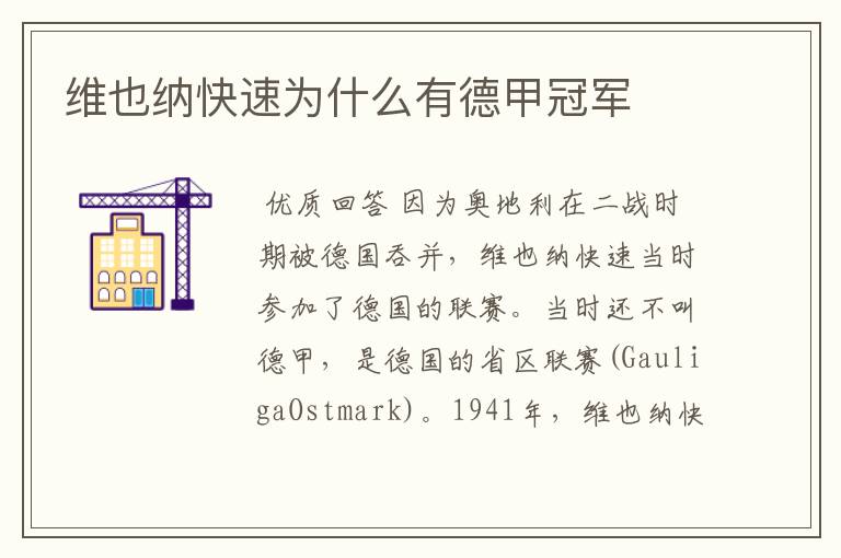 维也纳快速为什么有德甲冠军