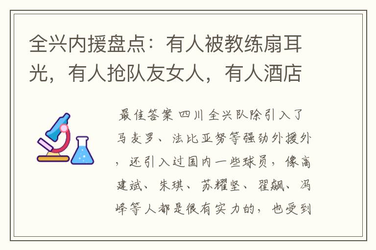 全兴内援盘点:有人被教练扇耳光,有人抢队友女人,有人酒店猝死