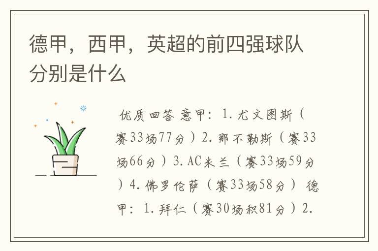 德甲,西甲,英超的前四强球队分别是什么