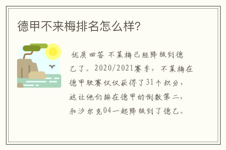德甲不来梅排名怎么样?