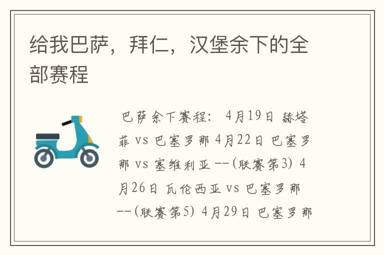 给我巴萨,拜仁,汉堡余下的全部赛程