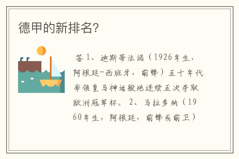 德甲的新排名?