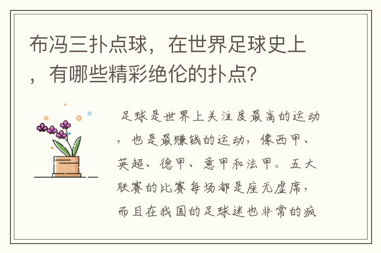 布冯三扑点球,在世界足球史上,有哪些精彩绝伦的扑点?