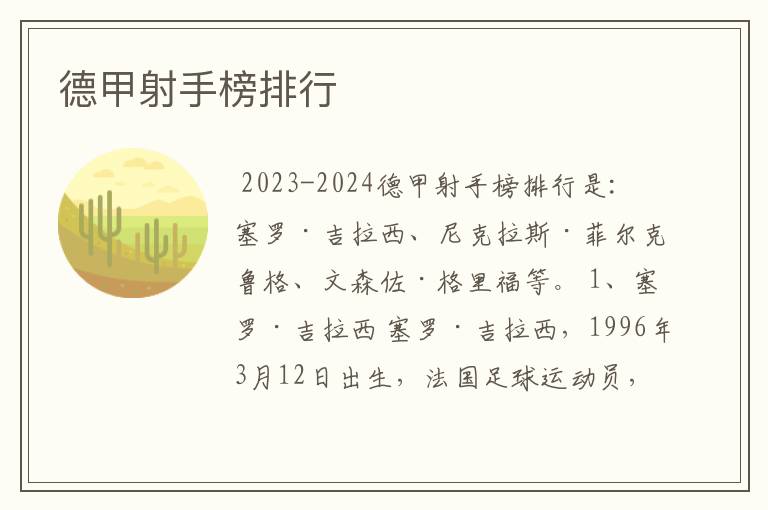德甲射手榜排行