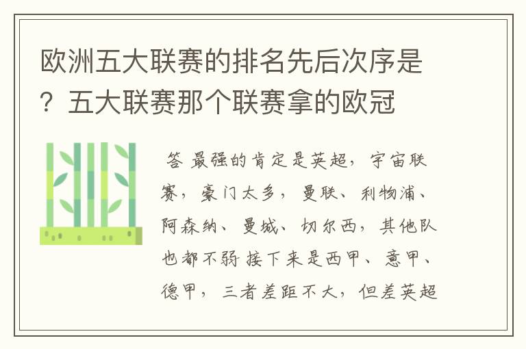 欧洲五大联赛的排名先后次序是?五大联赛那个联赛拿的欧冠