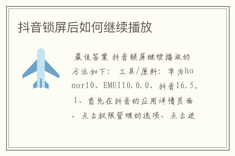 抖音锁屏后如何继续播放