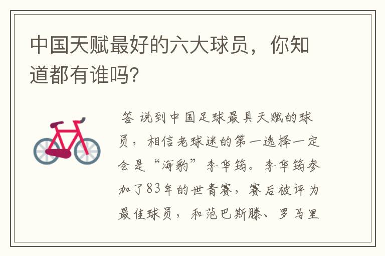 中国天赋最好的六大球员,你知道都有谁吗?