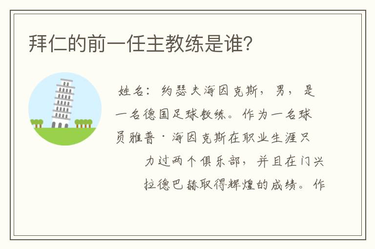 拜仁的前一任主教练是谁?