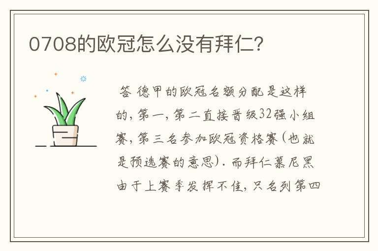0708的欧冠怎么没有拜仁?