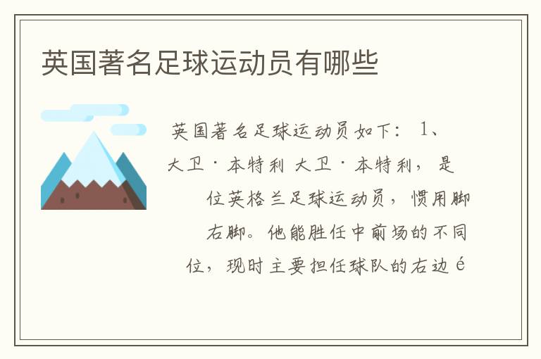 英国著名足球运动员有哪些