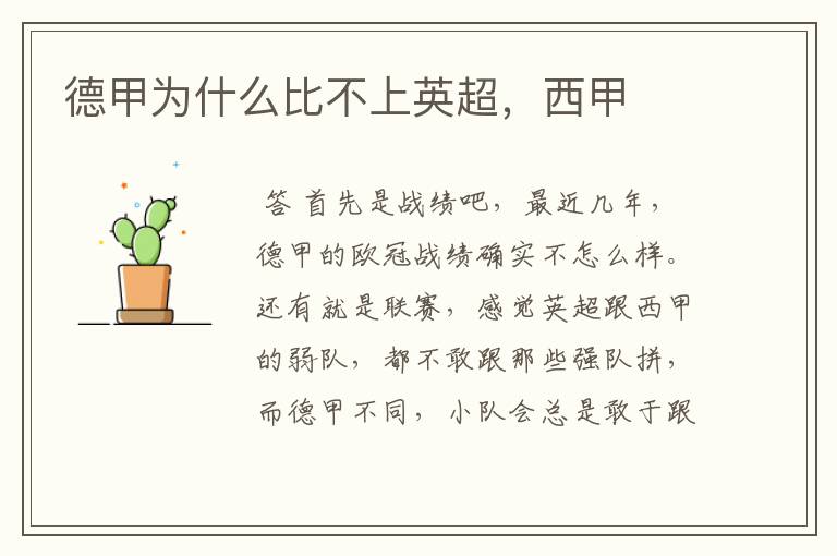 德甲为什么比不上英超,西甲