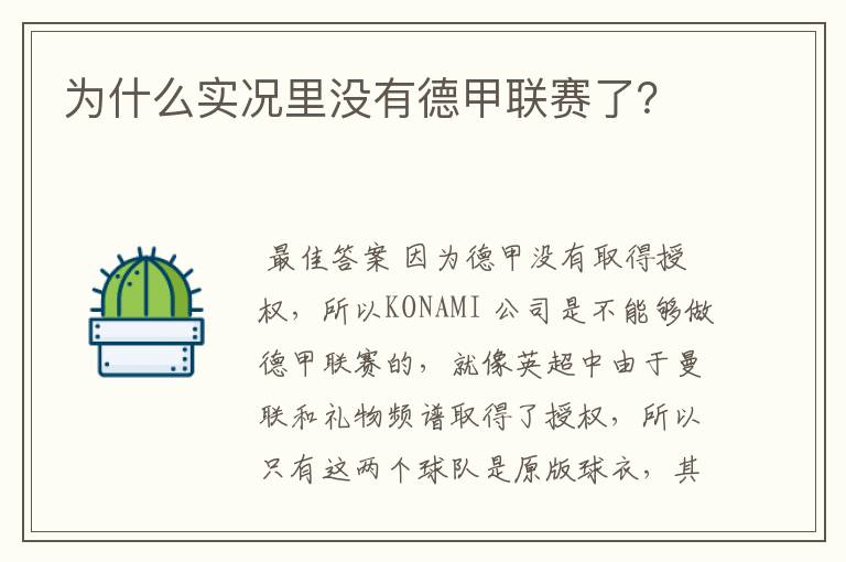 为什么实况里没有德甲联赛了?