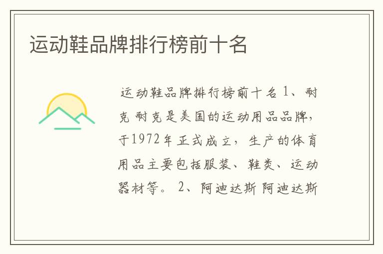 运动鞋品牌排行榜前十名