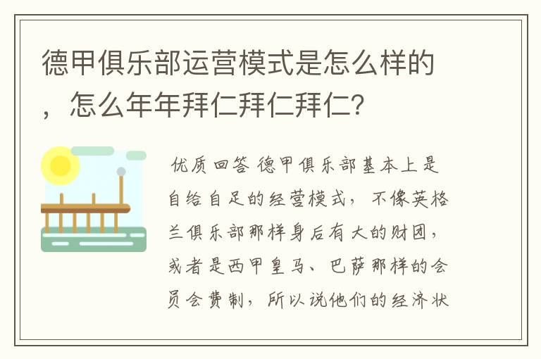 德甲俱乐部运营模式是怎么样的,怎么年年拜仁拜仁拜仁?