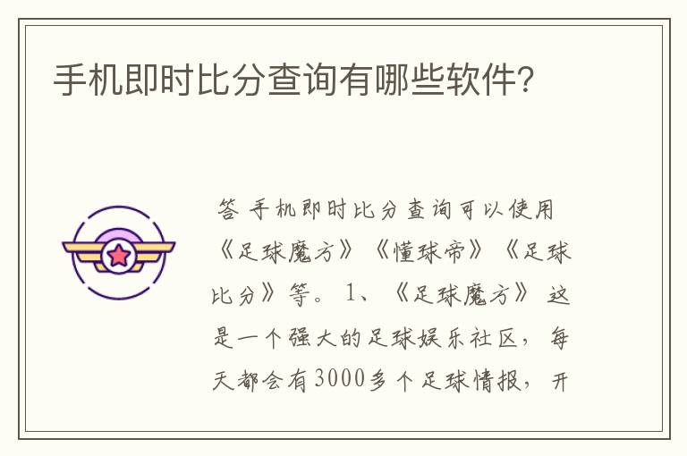 手机即时比分查询有哪些软件?