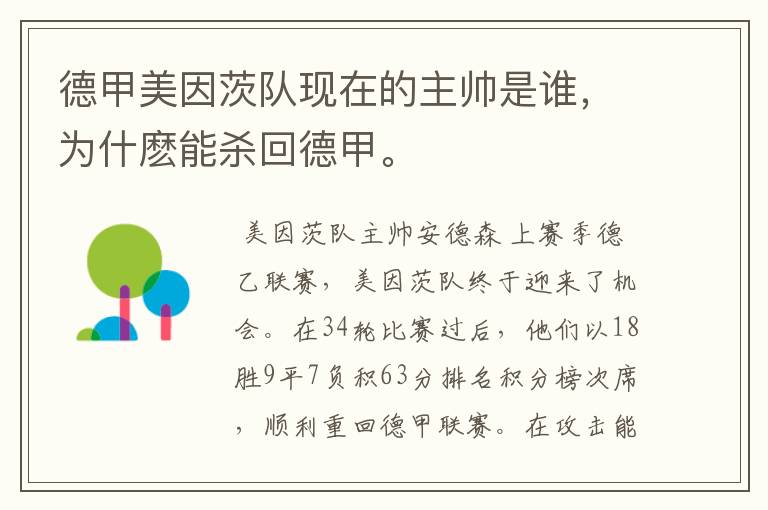 德甲美因茨队现在的主帅是谁,为什麽能杀回德甲。