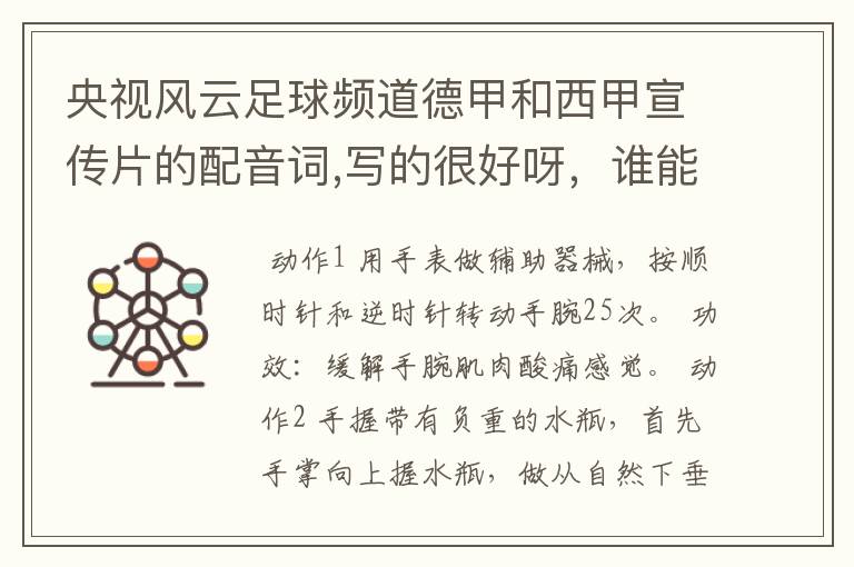 央视风云足球频道德甲和西甲宣传片的配音词,写的很好呀,谁能提供一下