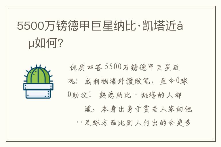 5500万镑德甲巨星纳比·凯塔近况如何?