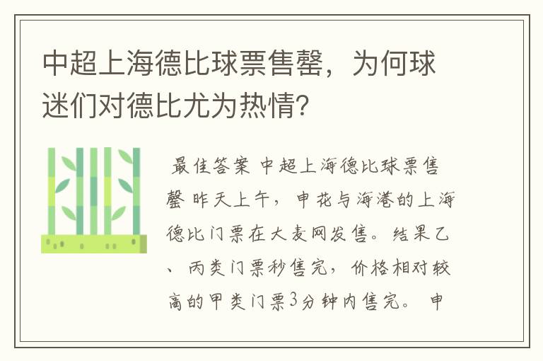 中超上海德比球票售罄,为何球迷们对德比尤为热情?