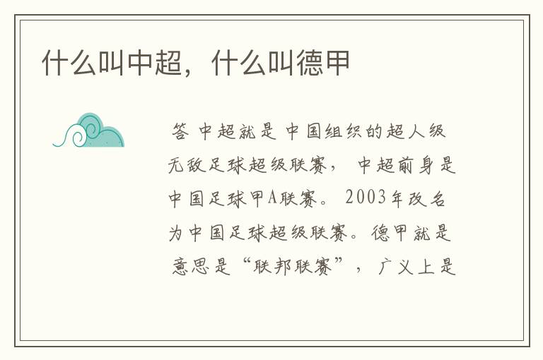 什么叫中超,什么叫德甲