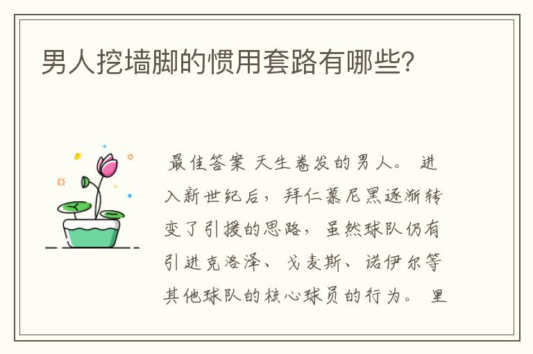 男人挖墙脚的惯用套路有哪些?
