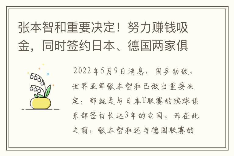 张本智和重要决定!努力赚钱吸金,同时签约日本、德国两家俱乐部