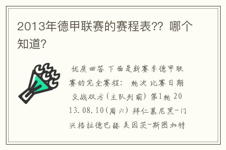 2013年德甲联赛的赛程表??哪个知道?