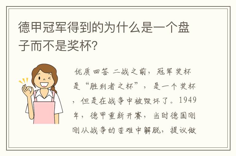 德甲冠军得到的为什么是一个盘子而不是奖杯?