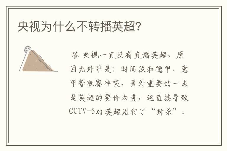 央视为什么不转播英超?