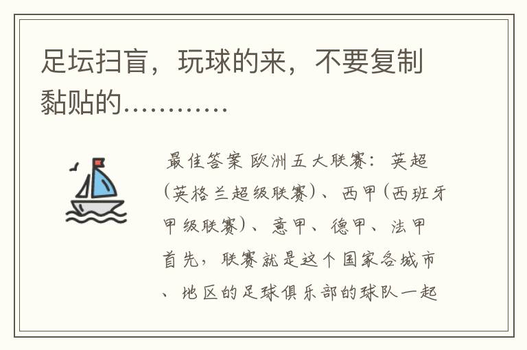 足坛扫盲,玩球的来,不要复制黏贴的…………