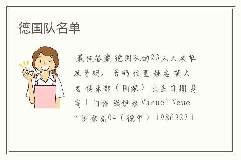 德国队名单