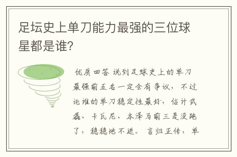足坛史上单刀能力最强的三位球星都是谁?